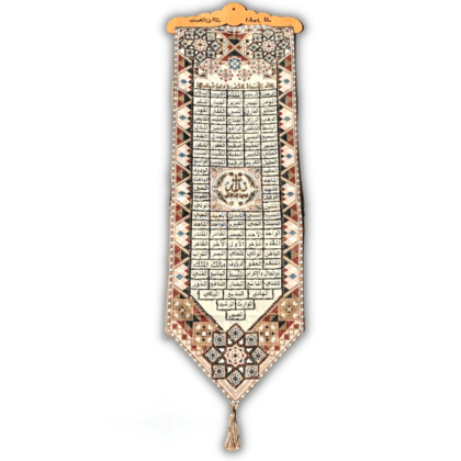 Déco Bannière 99 noms d'Allah motifs arabesque Longueur 1m10