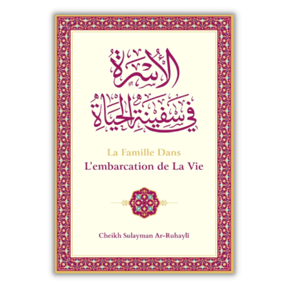 La Famille dans L'embarcation de la Vie - Cheikh ar-Ruhayli